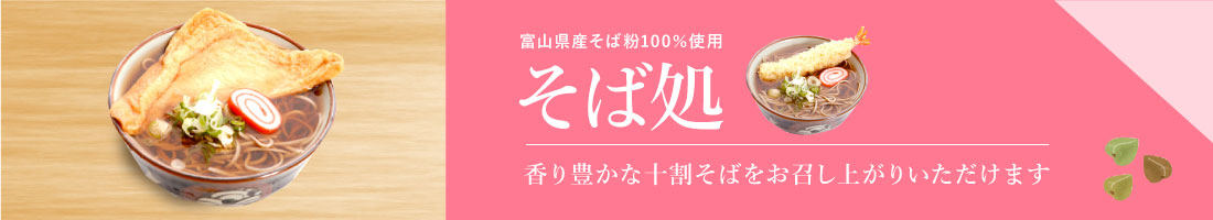 そばランチ営業／香り豊かな十割そばをお召し上がりいただけます。十割そば  800円　営業時間／11:00～14:00